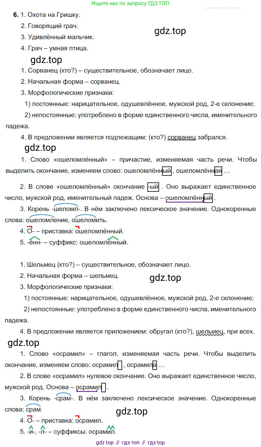 Русский язык, 6 класс Учебник, авторы: Быстрова Елена Александровна, Кибирёва Людмила Валентиновна, Гостева Юлия Николаевна, Антонова Евгения Станиславовна, издательство Русское слово, Москва, 2022, голубого цвета, Часть 1, страница 165, номер 6, Решение 1