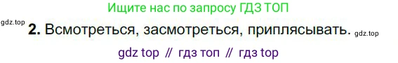 Русский язык, 6 класс Учебник, авторы: Быстрова Елена Александровна, Кибирёва Людмила Валентиновна, Гостева Юлия Николаевна, Антонова Евгения Станиславовна, издательство Русское слово, Москва, 2022, голубого цвета, Часть 1, страница 163, номер 2, Решение 1
