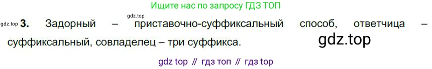 Русский язык, 6 класс Учебник, авторы: Быстрова Елена Александровна, Кибирёва Людмила Валентиновна, Гостева Юлия Николаевна, Антонова Евгения Станиславовна, издательство Русское слово, Москва, 2022, голубого цвета, Часть 1, страница 163, номер 3, Решение 1