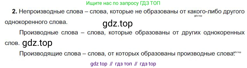 Русский язык, 6 класс Учебник, авторы: Быстрова Елена Александровна, Кибирёва Людмила Валентиновна, Гостева Юлия Николаевна, Антонова Евгения Станиславовна, издательство Русское слово, Москва, 2022, голубого цвета, Часть 1, страница 174, номер 2, Решение 1