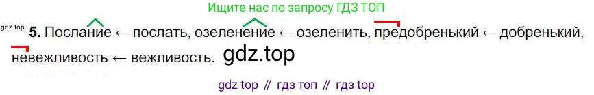 Русский язык, 6 класс Учебник, авторы: Быстрова Елена Александровна, Кибирёва Людмила Валентиновна, Гостева Юлия Николаевна, Антонова Евгения Станиславовна, издательство Русское слово, Москва, 2022, голубого цвета, Часть 1, страница 174, номер 5, Решение 1