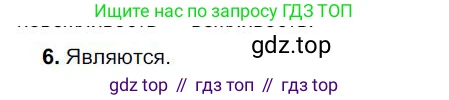 Русский язык, 6 класс Учебник, авторы: Быстрова Елена Александровна, Кибирёва Людмила Валентиновна, Гостева Юлия Николаевна, Антонова Евгения Станиславовна, издательство Русское слово, Москва, 2022, голубого цвета, Часть 1, страница 174, номер 6, Решение 1