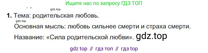 Русский язык, 6 класс Учебник, авторы: Быстрова Елена Александровна, Кибирёва Людмила Валентиновна, Гостева Юлия Николаевна, Антонова Евгения Станиславовна, издательство Русское слово, Москва, 2022, голубого цвета, Часть 1, страница 175, номер 1, Решение 1