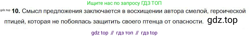 Русский язык, 6 класс Учебник, авторы: Быстрова Елена Александровна, Кибирёва Людмила Валентиновна, Гостева Юлия Николаевна, Антонова Евгения Станиславовна, издательство Русское слово, Москва, 2022, голубого цвета, Часть 1, страница 176, номер 10, Решение 1