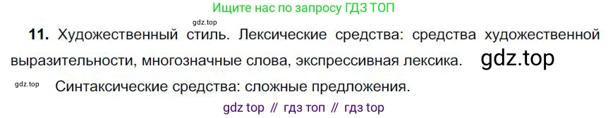 Русский язык, 6 класс Учебник, авторы: Быстрова Елена Александровна, Кибирёва Людмила Валентиновна, Гостева Юлия Николаевна, Антонова Евгения Станиславовна, издательство Русское слово, Москва, 2022, голубого цвета, Часть 1, страница 176, номер 11, Решение 1