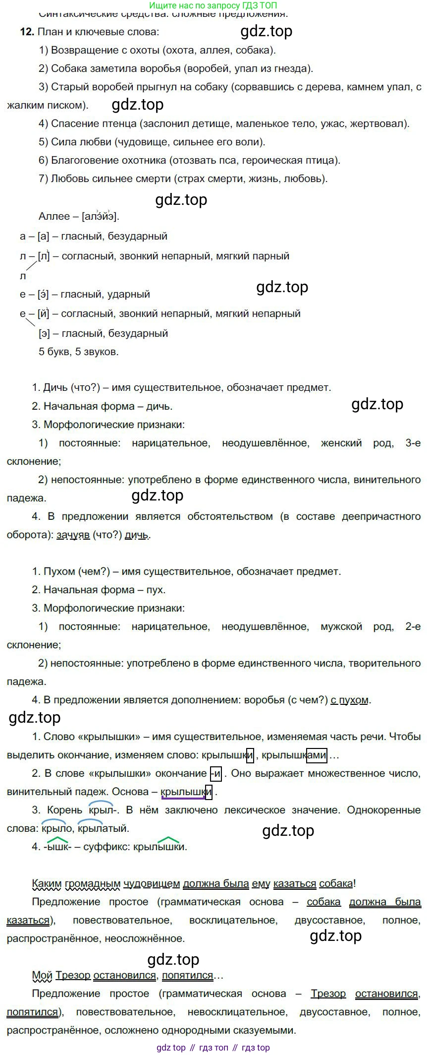 Русский язык, 6 класс Учебник, авторы: Быстрова Елена Александровна, Кибирёва Людмила Валентиновна, Гостева Юлия Николаевна, Антонова Евгения Станиславовна, издательство Русское слово, Москва, 2022, голубого цвета, Часть 1, страница 176, номер 12, Решение 1