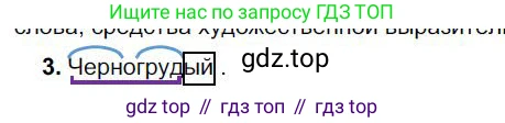 Русский язык, 6 класс Учебник, авторы: Быстрова Елена Александровна, Кибирёва Людмила Валентиновна, Гостева Юлия Николаевна, Антонова Евгения Станиславовна, издательство Русское слово, Москва, 2022, голубого цвета, Часть 1, страница 176, номер 3, Решение 1