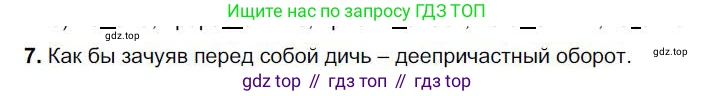 Русский язык, 6 класс Учебник, авторы: Быстрова Елена Александровна, Кибирёва Людмила Валентиновна, Гостева Юлия Николаевна, Антонова Евгения Станиславовна, издательство Русское слово, Москва, 2022, голубого цвета, Часть 1, страница 176, номер 7, Решение 1