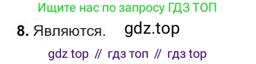 Русский язык, 6 класс Учебник, авторы: Быстрова Елена Александровна, Кибирёва Людмила Валентиновна, Гостева Юлия Николаевна, Антонова Евгения Станиславовна, издательство Русское слово, Москва, 2022, голубого цвета, Часть 1, страница 176, номер 8, Решение 1