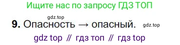 Русский язык, 6 класс Учебник, авторы: Быстрова Елена Александровна, Кибирёва Людмила Валентиновна, Гостева Юлия Николаевна, Антонова Евгения Станиславовна, издательство Русское слово, Москва, 2022, голубого цвета, Часть 1, страница 176, номер 9, Решение 1