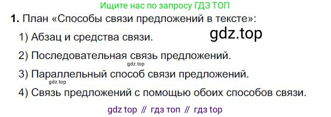 Русский язык, 6 класс Учебник, авторы: Быстрова Елена Александровна, Кибирёва Людмила Валентиновна, Гостева Юлия Николаевна, Антонова Евгения Станиславовна, издательство Русское слово, Москва, 2022, голубого цвета, Часть 1, страница 18, номер 1, Решение 1