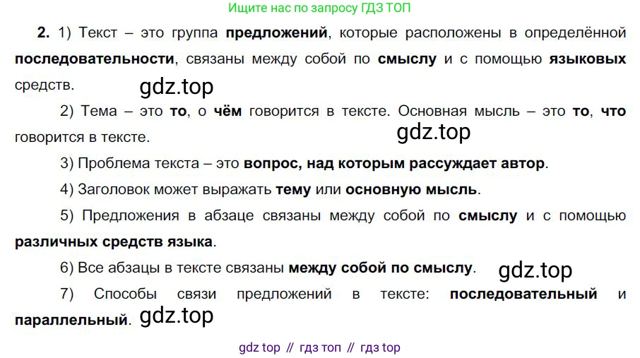 Русский язык, 6 класс Учебник, авторы: Быстрова Елена Александровна, Кибирёва Людмила Валентиновна, Гостева Юлия Николаевна, Антонова Евгения Станиславовна, издательство Русское слово, Москва, 2022, голубого цвета, Часть 1, страница 18, номер 2, Решение 1
