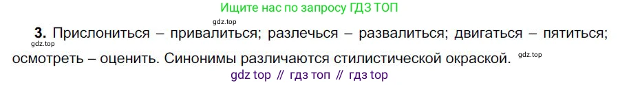 Русский язык, 6 класс Учебник, авторы: Быстрова Елена Александровна, Кибирёва Людмила Валентиновна, Гостева Юлия Николаевна, Антонова Евгения Станиславовна, издательство Русское слово, Москва, 2022, голубого цвета, Часть 1, страница 20, номер 3, Решение 1