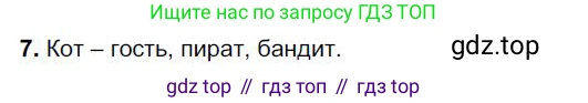 Русский язык, 6 класс Учебник, авторы: Быстрова Елена Александровна, Кибирёва Людмила Валентиновна, Гостева Юлия Николаевна, Антонова Евгения Станиславовна, издательство Русское слово, Москва, 2022, голубого цвета, Часть 1, страница 20, номер 7, Решение 1