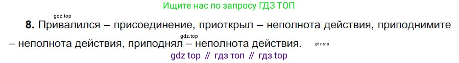 Русский язык, 6 класс Учебник, авторы: Быстрова Елена Александровна, Кибирёва Людмила Валентиновна, Гостева Юлия Николаевна, Антонова Евгения Станиславовна, издательство Русское слово, Москва, 2022, голубого цвета, Часть 1, страница 20, номер 8, Решение 1