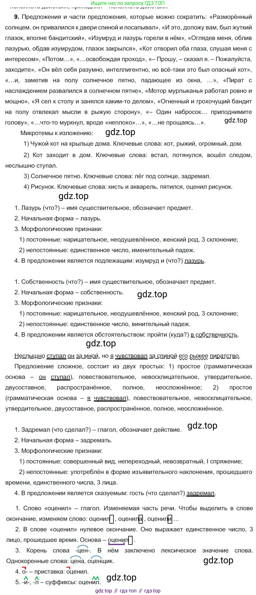 Русский язык, 6 класс Учебник, авторы: Быстрова Елена Александровна, Кибирёва Людмила Валентиновна, Гостева Юлия Николаевна, Антонова Евгения Станиславовна, издательство Русское слово, Москва, 2022, голубого цвета, Часть 1, страница 20, номер 9, Решение 1