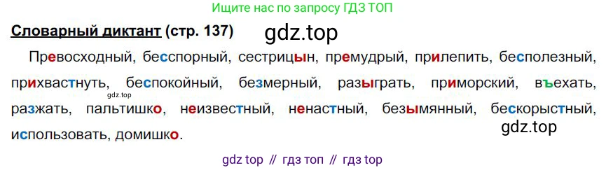 Русский язык, 6 класс Учебник, авторы: Быстрова Елена Александровна, Кибирёва Людмила Валентиновна, Гостева Юлия Николаевна, Антонова Евгения Станиславовна, издательство Русское слово, Москва, 2022, голубого цвета, Часть 1, страница 137, Решение 1