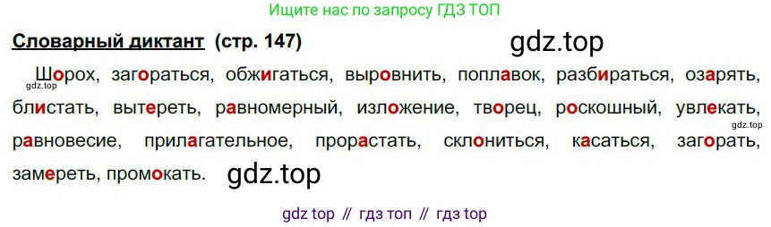 Русский язык, 6 класс Учебник, авторы: Быстрова Елена Александровна, Кибирёва Людмила Валентиновна, Гостева Юлия Николаевна, Антонова Евгения Станиславовна, издательство Русское слово, Москва, 2022, голубого цвета, Часть 1, страница 147, Решение 1