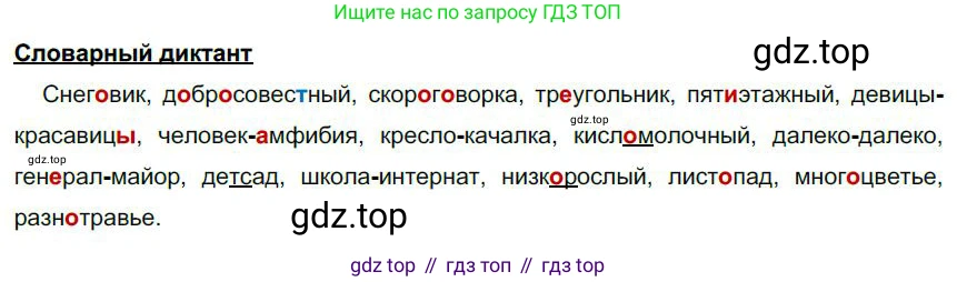 Русский язык, 6 класс Учебник, авторы: Быстрова Елена Александровна, Кибирёва Людмила Валентиновна, Гостева Юлия Николаевна, Антонова Евгения Станиславовна, издательство Русское слово, Москва, 2022, голубого цвета, Часть 1, страница 163, Решение 1