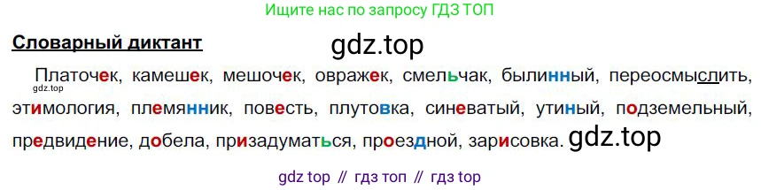 Русский язык, 6 класс Учебник, авторы: Быстрова Елена Александровна, Кибирёва Людмила Валентиновна, Гостева Юлия Николаевна, Антонова Евгения Станиславовна, издательство Русское слово, Москва, 2022, голубого цвета, Часть 1, страница 174, Решение 1