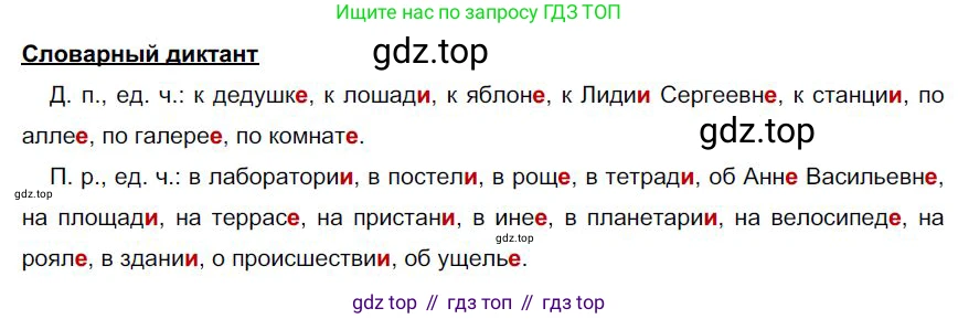 Русский язык, 6 класс Учебник, авторы: Быстрова Елена Александровна, Кибирёва Людмила Валентиновна, Гостева Юлия Николаевна, Антонова Евгения Станиславовна, издательство Русское слово, Москва, 2022, голубого цвета, Часть 1, страница 199, Решение 1