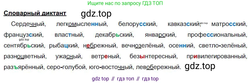 Русский язык, 6 класс Учебник, авторы: Быстрова Елена Александровна, Кибирёва Людмила Валентиновна, Гостева Юлия Николаевна, Антонова Евгения Станиславовна, издательство Русское слово, Москва, 2022, голубого цвета, Часть 1, страница 226, Решение 1