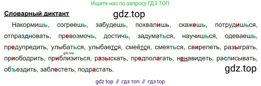 Русский язык, 6 класс Учебник, авторы: Быстрова Елена Александровна, Кибирёва Людмила Валентиновна, Гостева Юлия Николаевна, Антонова Евгения Станиславовна, издательство Русское слово, Москва, 2022, голубого цвета, Часть 1, страница 250, Решение 1