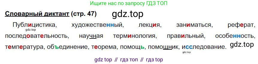 Русский язык, 6 класс Учебник, авторы: Быстрова Елена Александровна, Кибирёва Людмила Валентиновна, Гостева Юлия Николаевна, Антонова Евгения Станиславовна, издательство Русское слово, Москва, 2022, голубого цвета, Часть 1, страница 47, Решение 1