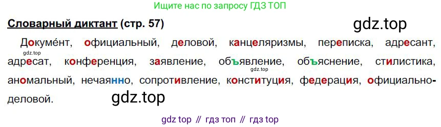 Русский язык, 6 класс Учебник, авторы: Быстрова Елена Александровна, Кибирёва Людмила Валентиновна, Гостева Юлия Николаевна, Антонова Евгения Станиславовна, издательство Русское слово, Москва, 2022, голубого цвета, Часть 1, страница 57, Решение 1