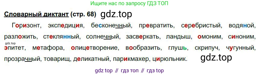 Русский язык, 6 класс Учебник, авторы: Быстрова Елена Александровна, Кибирёва Людмила Валентиновна, Гостева Юлия Николаевна, Антонова Евгения Станиславовна, издательство Русское слово, Москва, 2022, голубого цвета, Часть 1, страница 68, Решение 1