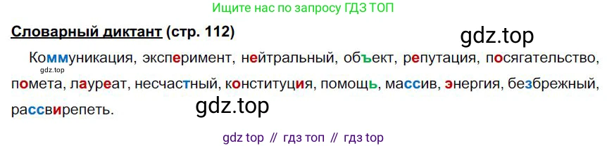 Русский язык, 6 класс Учебник, авторы: Быстрова Елена Александровна, Кибирёва Людмила Валентиновна, Гостева Юлия Николаевна, Антонова Евгения Станиславовна, издательство Русское слово, Москва, 2022, голубого цвета, Часть 1, страница 112, Решение 1