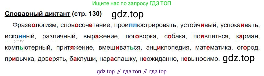 Русский язык, 6 класс Учебник, авторы: Быстрова Елена Александровна, Кибирёва Людмила Валентиновна, Гостева Юлия Николаевна, Антонова Евгения Станиславовна, издательство Русское слово, Москва, 2022, голубого цвета, Часть 1, страница 130, Решение 1
