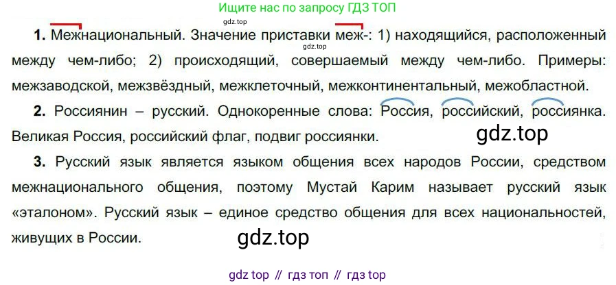 Русский язык, 6 класс Учебник, авторы: Быстрова Елена Александровна, Кибирёва Людмила Валентиновна, Гостева Юлия Николаевна, Антонова Евгения Станиславовна, издательство Русское слово, Москва, 2022, голубого цвета, Часть 1, страница 4, номер 1, Решение 1