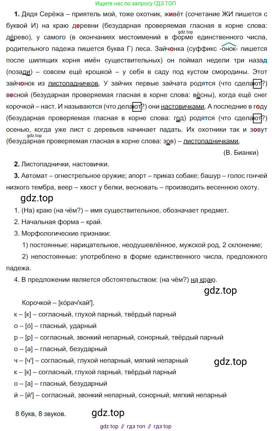 Русский язык, 6 класс Учебник, авторы: Быстрова Елена Александровна, Кибирёва Людмила Валентиновна, Гостева Юлия Николаевна, Антонова Евгения Станиславовна, издательство Русское слово, Москва, 2022, голубого цвета, Часть 1, страница 103, номер 100, Решение 1