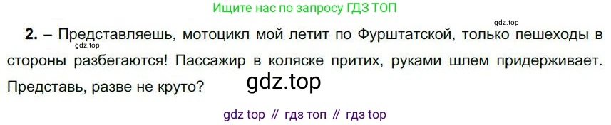 Русский язык, 6 класс Учебник, авторы: Быстрова Елена Александровна, Кибирёва Людмила Валентиновна, Гостева Юлия Николаевна, Антонова Евгения Станиславовна, издательство Русское слово, Москва, 2022, голубого цвета, Часть 1, страница 105, номер 102, Решение 1