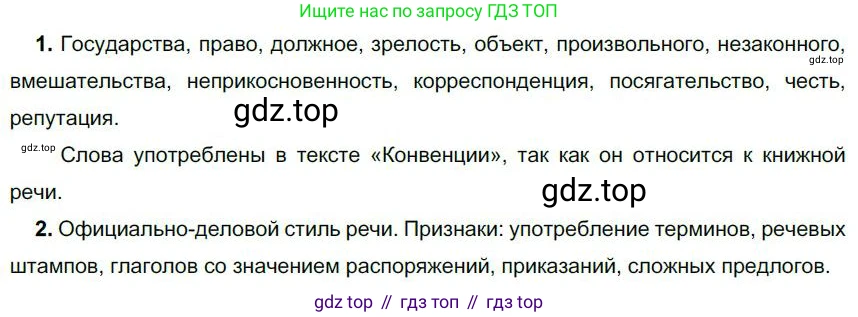 Русский язык, 6 класс Учебник, авторы: Быстрова Елена Александровна, Кибирёва Людмила Валентиновна, Гостева Юлия Николаевна, Антонова Евгения Станиславовна, издательство Русское слово, Москва, 2022, голубого цвета, Часть 1, страница 109, номер 105, Решение 1