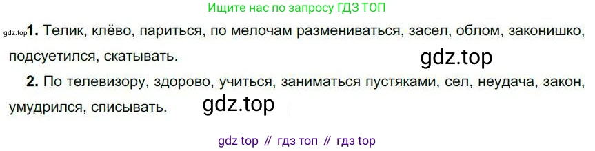 Русский язык, 6 класс Учебник, авторы: Быстрова Елена Александровна, Кибирёва Людмила Валентиновна, Гостева Юлия Николаевна, Антонова Евгения Станиславовна, издательство Русское слово, Москва, 2022, голубого цвета, Часть 1, страница 110, номер 106, Решение 1