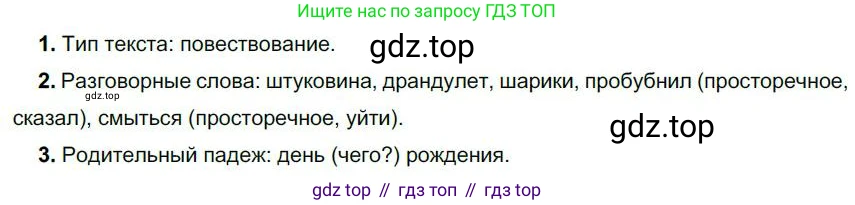 Русский язык, 6 класс Учебник, авторы: Быстрова Елена Александровна, Кибирёва Людмила Валентиновна, Гостева Юлия Николаевна, Антонова Евгения Станиславовна, издательство Русское слово, Москва, 2022, голубого цвета, Часть 1, страница 110, номер 108, Решение 1