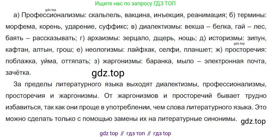 Русский язык, 6 класс Учебник, авторы: Быстрова Елена Александровна, Кибирёва Людмила Валентиновна, Гостева Юлия Николаевна, Антонова Евгения Станиславовна, издательство Русское слово, Москва, 2022, голубого цвета, Часть 1, страница 111, номер 109, Решение 1