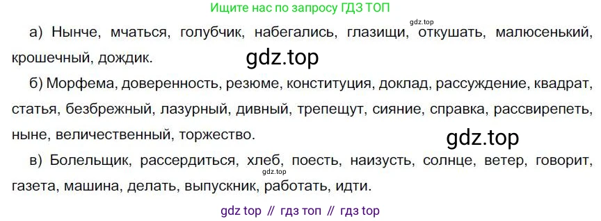 Русский язык, 6 класс Учебник, авторы: Быстрова Елена Александровна, Кибирёва Людмила Валентиновна, Гостева Юлия Николаевна, Антонова Евгения Станиславовна, издательство Русское слово, Москва, 2022, голубого цвета, Часть 1, страница 112, номер 110, Решение 1
