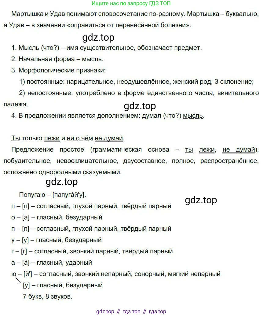 Русский язык, 6 класс Учебник, авторы: Быстрова Елена Александровна, Кибирёва Людмила Валентиновна, Гостева Юлия Николаевна, Антонова Евгения Станиславовна, издательство Русское слово, Москва, 2022, голубого цвета, Часть 1, страница 117, номер 114, Решение 1