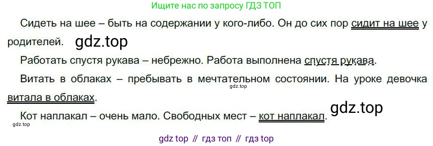 Русский язык, 6 класс Учебник, авторы: Быстрова Елена Александровна, Кибирёва Людмила Валентиновна, Гостева Юлия Николаевна, Антонова Евгения Станиславовна, издательство Русское слово, Москва, 2022, голубого цвета, Часть 1, страница 118, номер 116, Решение 1