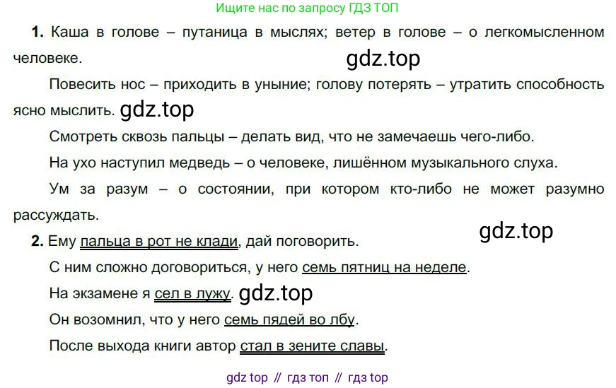 Русский язык, 6 класс Учебник, авторы: Быстрова Елена Александровна, Кибирёва Людмила Валентиновна, Гостева Юлия Николаевна, Антонова Евгения Станиславовна, издательство Русское слово, Москва, 2022, голубого цвета, Часть 1, страница 119, номер 117, Решение 1