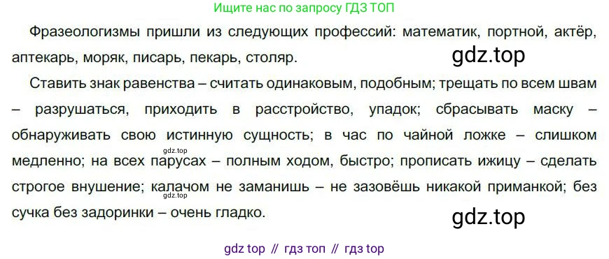 Русский язык, 6 класс Учебник, авторы: Быстрова Елена Александровна, Кибирёва Людмила Валентиновна, Гостева Юлия Николаевна, Антонова Евгения Станиславовна, издательство Русское слово, Москва, 2022, голубого цвета, Часть 1, страница 119, номер 118, Решение 1