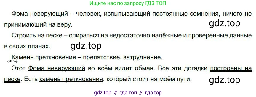 Русский язык, 6 класс Учебник, авторы: Быстрова Елена Александровна, Кибирёва Людмила Валентиновна, Гостева Юлия Николаевна, Антонова Евгения Станиславовна, издательство Русское слово, Москва, 2022, голубого цвета, Часть 1, страница 121, номер 119, Решение 1