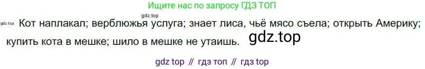 Русский язык, 6 класс Учебник, авторы: Быстрова Елена Александровна, Кибирёва Людмила Валентиновна, Гостева Юлия Николаевна, Антонова Евгения Станиславовна, издательство Русское слово, Москва, 2022, голубого цвета, Часть 1, страница 122, номер 122, Решение 1