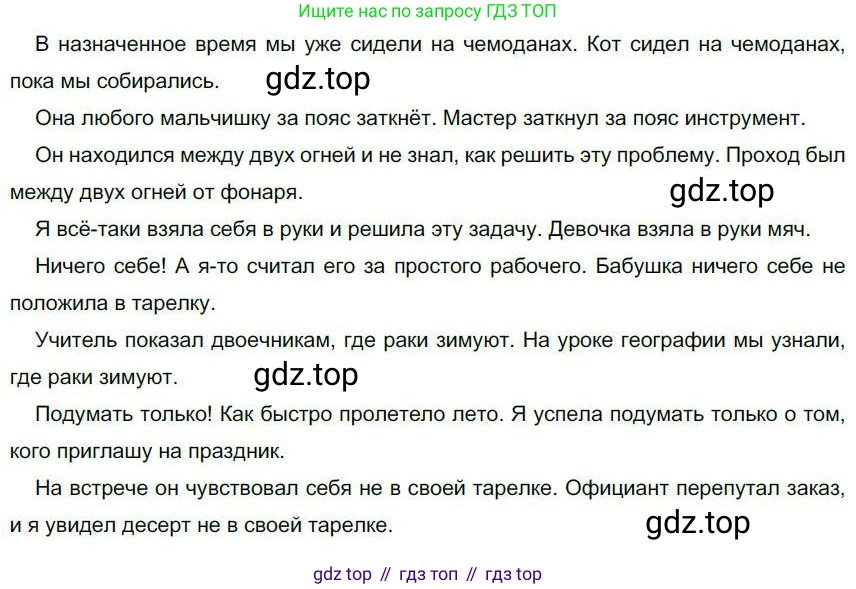 Русский язык, 6 класс Учебник, авторы: Быстрова Елена Александровна, Кибирёва Людмила Валентиновна, Гостева Юлия Николаевна, Антонова Евгения Станиславовна, издательство Русское слово, Москва, 2022, голубого цвета, Часть 1, страница 122, номер 123, Решение 1