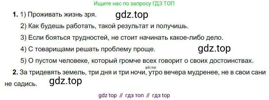 Русский язык, 6 класс Учебник, авторы: Быстрова Елена Александровна, Кибирёва Людмила Валентиновна, Гостева Юлия Николаевна, Антонова Евгения Станиславовна, издательство Русское слово, Москва, 2022, голубого цвета, Часть 1, страница 123, номер 124, Решение 1