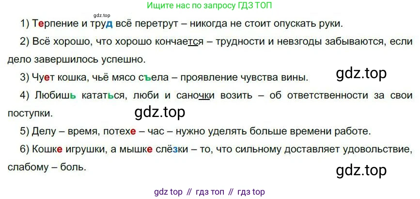 Русский язык, 6 класс Учебник, авторы: Быстрова Елена Александровна, Кибирёва Людмила Валентиновна, Гостева Юлия Николаевна, Антонова Евгения Станиславовна, издательство Русское слово, Москва, 2022, голубого цвета, Часть 1, страница 123, номер 125, Решение 1