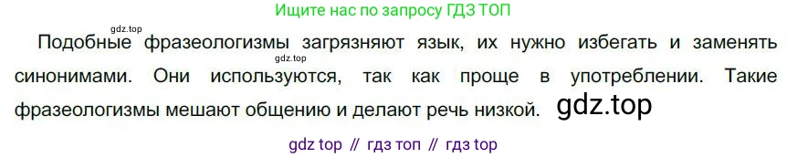 Русский язык, 6 класс Учебник, авторы: Быстрова Елена Александровна, Кибирёва Людмила Валентиновна, Гостева Юлия Николаевна, Антонова Евгения Станиславовна, издательство Русское слово, Москва, 2022, голубого цвета, Часть 1, страница 123, номер 126, Решение 1